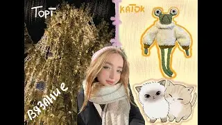 vlog: каток, делаю торт, вязание ╰(*´︶`*)╯♡