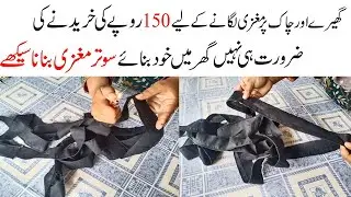 magzi bnaya aur 150 rupees bachaya chalk daman par magzi lagani haa hr color ki ap khude bnaya