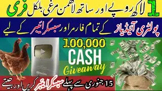 YouTube Giveaway to my all subscribers | POULTRY IDEAS