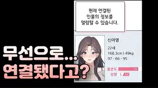 노벨피아 원작 ASMR 무선 연결 오0홀 | 신아영 편 1