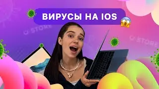 Do iOS Viruses Exist? 😶 Check Your iPhone!