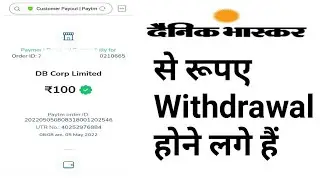 दैनिक भास्कर से रूपए निकाले l Dainik Bhaskar se rupye Withdrawl Process starting l ‎@Anjani Sharma 