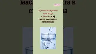 Как использовать масло кумкват