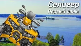 STELS GUEPARD 800 Квадропробег по Селигеру