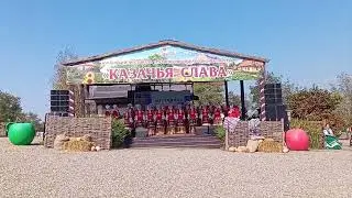 Казачья слава Атамань 2023 09 30