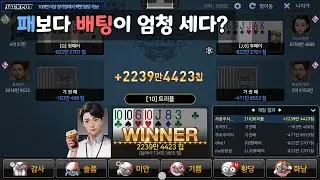 패보다 배팅이 엄청 세다?