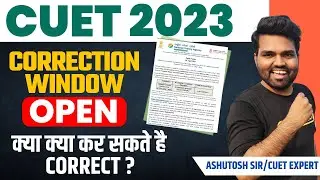{OFFICIAL} Cuet correction window 2023 open| Cuet Correction kaise kare| Cuet correction date 2023