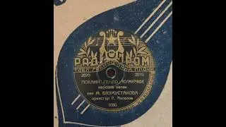 "Pokani Gendo Kumichki", M. Bjalmustakova, Radioprom 2070