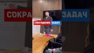 В каком случае сокращаются задачи #бизнес #производство #маркетинг #продажи