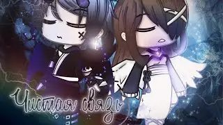 •☪⛓Мини-фильм 