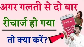 Airtel me ak sath do recharge kaise chalaye / Airtel mein do recharge ek sath kaise activate Kare