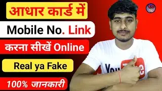 aadhar card me mobile number link kaise kare. how to link mobile number to aadhar card