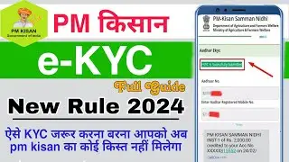 PM Kisan ekyc & KYC check kaise kare || ekyc kaise kare pm kisan yojana 2023 💸||