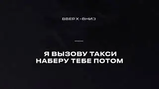 Nebezao - Вверх-Вниз