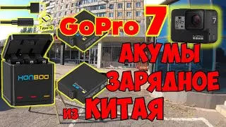 GoPro HERO 7(6,5) - аккумулятор и зарядное из Китая. Как выбрать аккумулятор для GoPro Hero?
