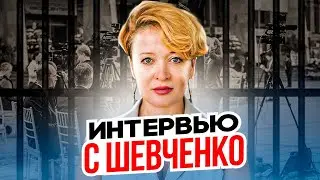 Разговор с политиком Анастасией Шевченко про российские демократические силы, Джиду и Цыденова.