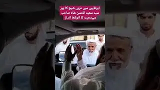 peer Syed Saeed-Ul Hassan Shah Shaib In Abu Dhabi #uae  #2023 #arbic