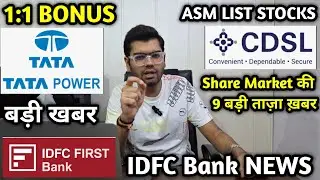 ASM LIST UPDATE TODAY, CDSL GOOD NEWS, 1:1 BONUS मिलेगा, IDFC FIRST BANK, TATA POWER