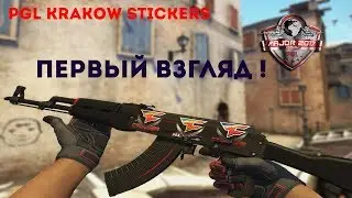 🔥🇵🇱PGL Krakow 2017 СТИКЕРЫ.
