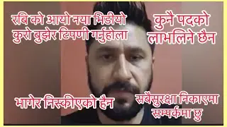 रबिको नया अपडेट चाडोहेर्नुहोस
