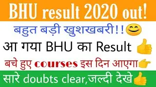 BHU result 2020 out |BHU PET result 2020 declared |BHU Entrance result 2020