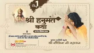 Live 🔴Day(1) हनुमंत कथा | Acharya Kaushik Ji Maharaj | Bengaluru (Karnataka) | 10.09.2024