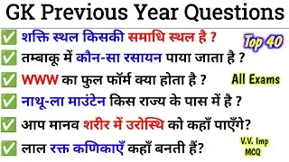 General knowledge 2024 | Samanya gyan 2024 | gk for competitive exams | gk