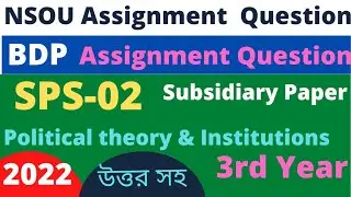 NSOU BDP SPS 2 Assignment Question 2022 / SPS-02 / Subsidiary: Political Theory & Institutions
