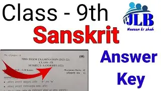 Class 9 Sanskrit Paper Solution Mid-Term Exam 2021-22 | 9th class sanskrit question paper answer key