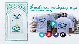Хайит байрамингиз муборак бўлсин.