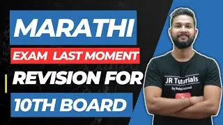 10th Board Marathi Exam 2023 | Last Moment Revision for 10th Board Students |
