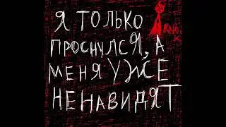 Думаю о нас
