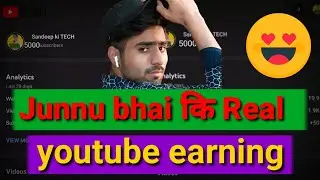 junnu bhai कि real youtube earning जानकर जोक जाओगे 🤑🤑🤑@junnukiTECH|| #shortyoutubevideo #short
