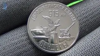 3 рубля 2023 года. ГОРОД ВОИНСКОЙ СЛАВЫ. 615 лет городу Бендеры. Приднестровье.  
