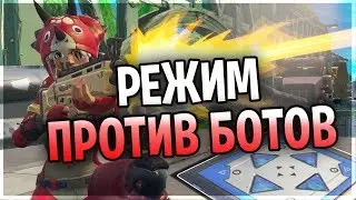 • Новый Режим - ПРОТИВ БОТОВ • Fortnite Best Moments • Терри Дитрих