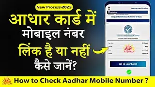 Aadhar Card me Mobile Number kaise Check kare | How to Know Aadhaar linked mobile number | Aadhaar