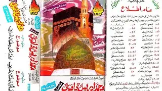 Ramadan Mubarak - Molana Idrees Dahri - Part 1