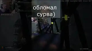 Обломал сурва  ))