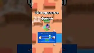 ИНТЕРЕСНЫЕ ФАКТЫ! (Тгк: Brawl Diro)