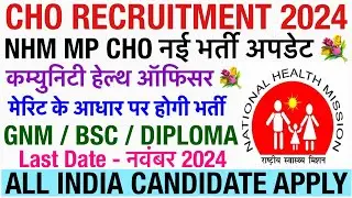 NHM CHO VACANCY 2024💐CHO RECRUITMENT 2024💐NHM NURSING VACANCY|NHM STAFF NURSE|STAFF NURSE VACANCY