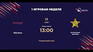 Warriors - Зеленоград-Армейцы | Центр-1 | 1 игровая неделя ФРЛ ТР 2023