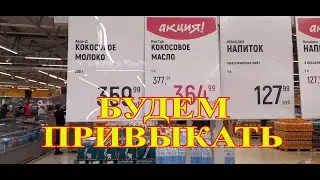 Пальмовое масло и молоко уже в магазинах.Сахар 87 рублей.Palm oil and milk are already in stores.