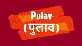 How to cook Matar Pulav / Pulao ? with matar Paneer मिठो माघे संक्रान्तिको पुलाव