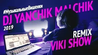 DJ YANCHIK MALCHIK - VIKI SHOW (Remix 2019)