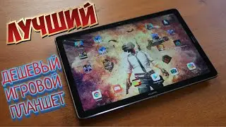 Обзор Huawei MediaPad M6 как игрового устройства