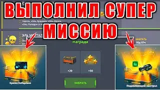 ВЫПОЛНИЛ СУПЕР МИССИЮ на ДЕНЬ ДУХОВ | ОТКРЫЛ УЛЬРАКОНТЫ и ВЫБИЛ... | ТАНКИ ОНЛАЙН