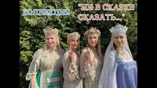 Коллекция 