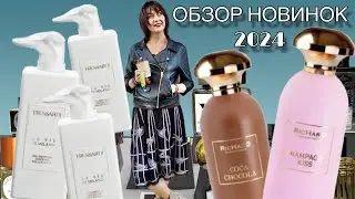 🔥ОБЗОР НОВИНОК 2024 RICHARD | TRUSSARDI LE VIE DI MILANO #парфюмерия #парфюмерныеновинки #ароматы