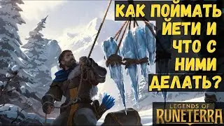 Ловим Йети для Ледяной королевы! Новая идея для колоды с Йети