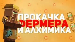 🍕 ПРОКАЧКА ТОРГОВЦЕВ #1 | ПРОКАЧАЛ ФЕРМЕРА АЛХИМИКА НА НОВЫЙ УРОВЕНЬ! | SUNRISE, САНРАЙС